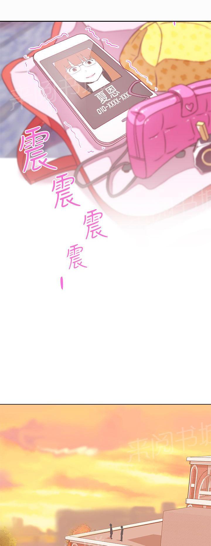 《爱的导航器》第21话 第20页