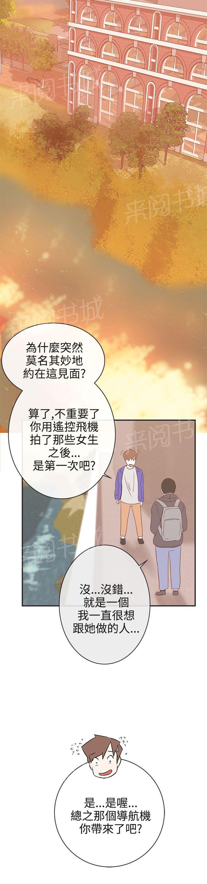 《爱的导航器》第21话 第21页
