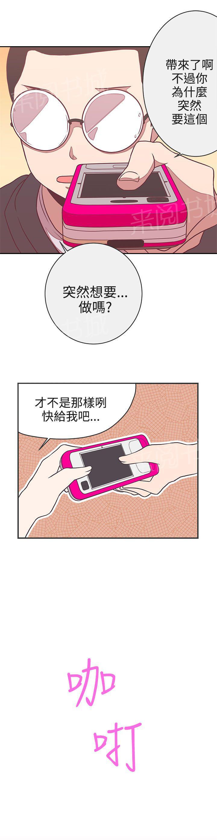《爱的导航器》第21话 第22页