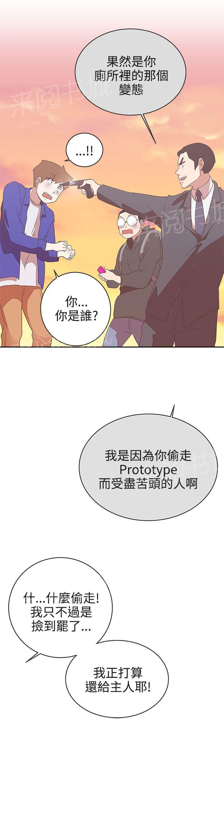 《爱的导航器》第21话 第23页