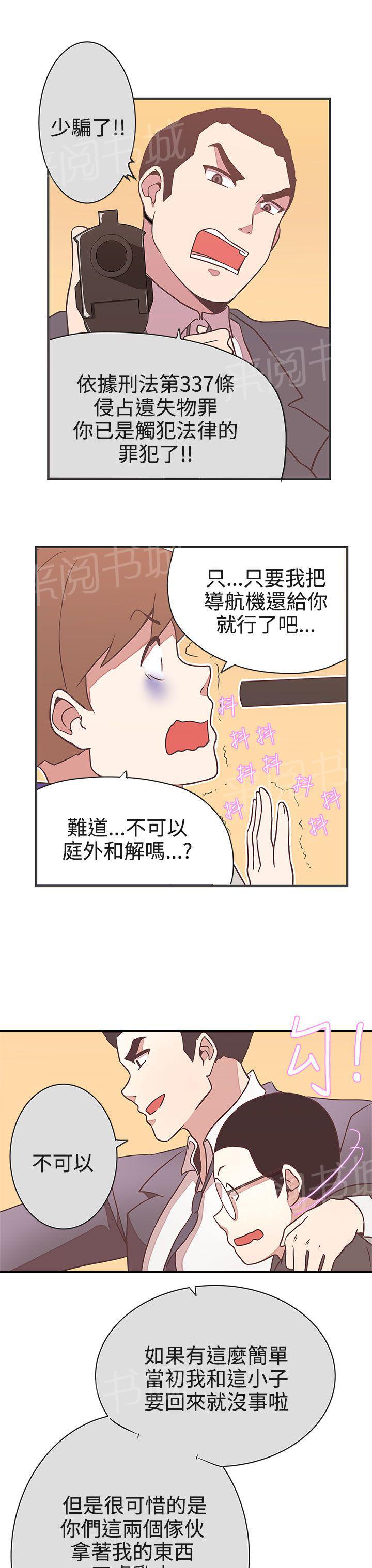 《爱的导航器》第21话 第24页