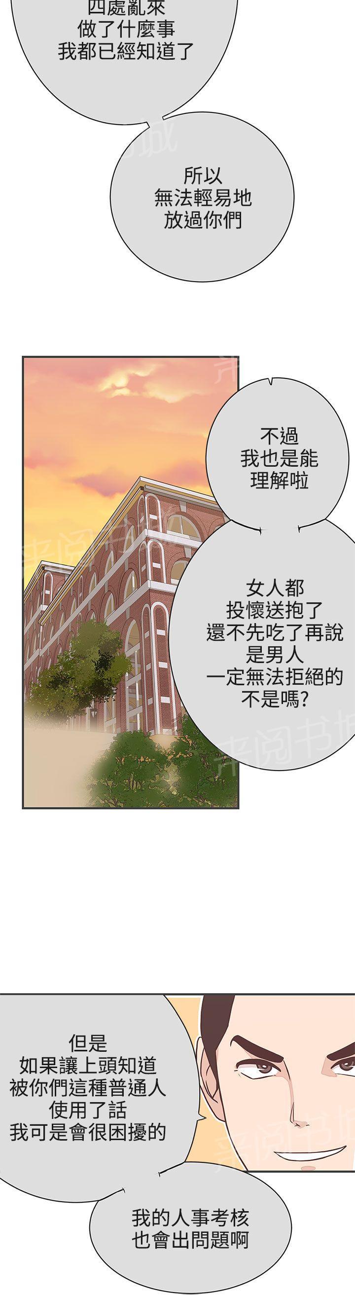 《爱的导航器》第21话 第25页