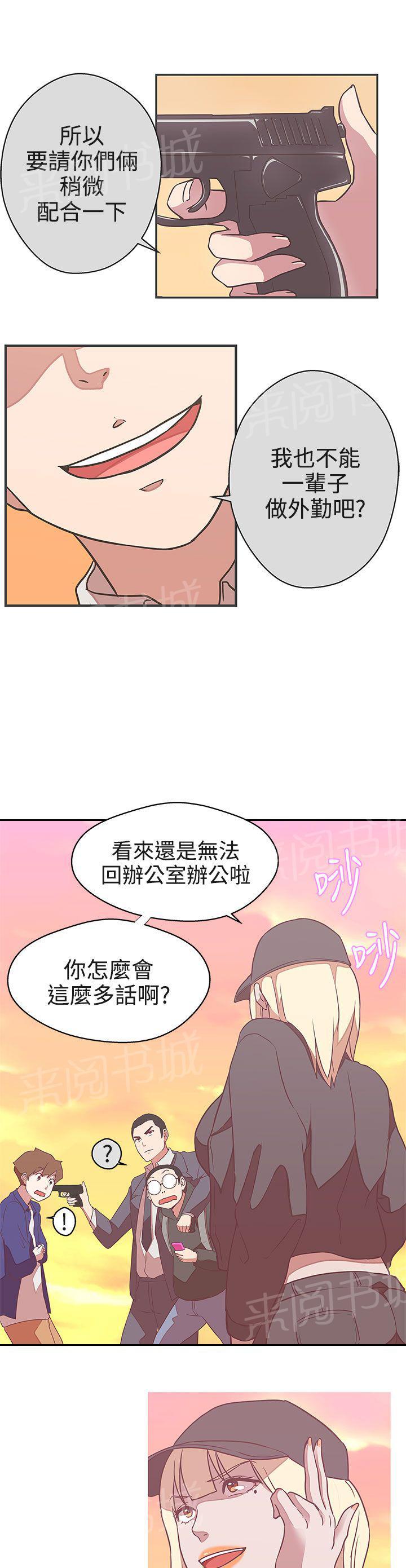 《爱的导航器》第21话 第26页