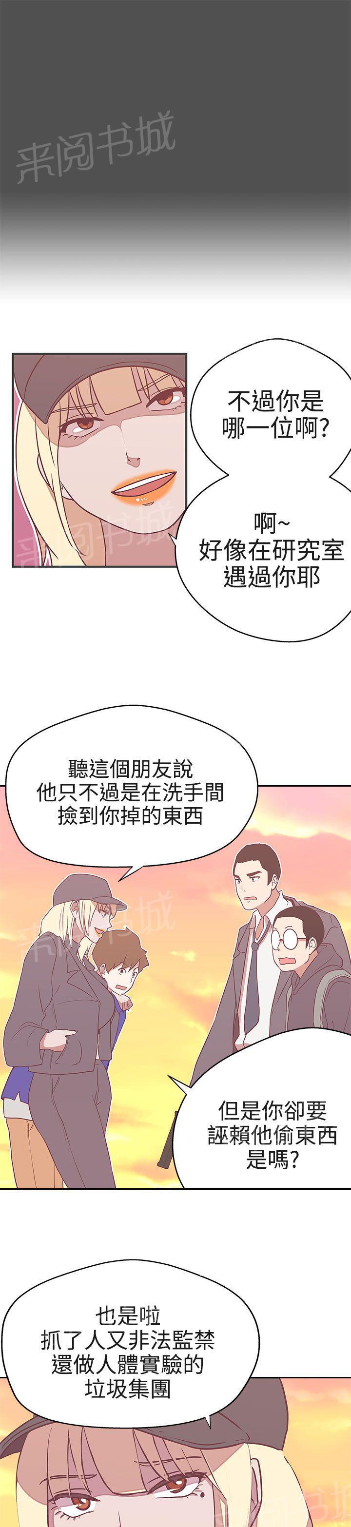 《爱的导航器》第21话 第28页