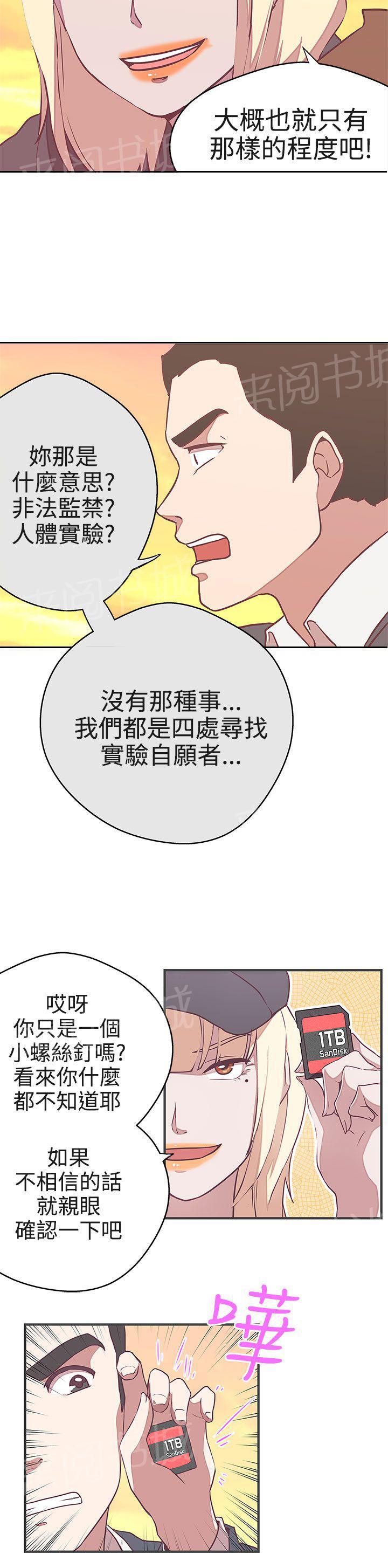 《爱的导航器》第21话 第29页