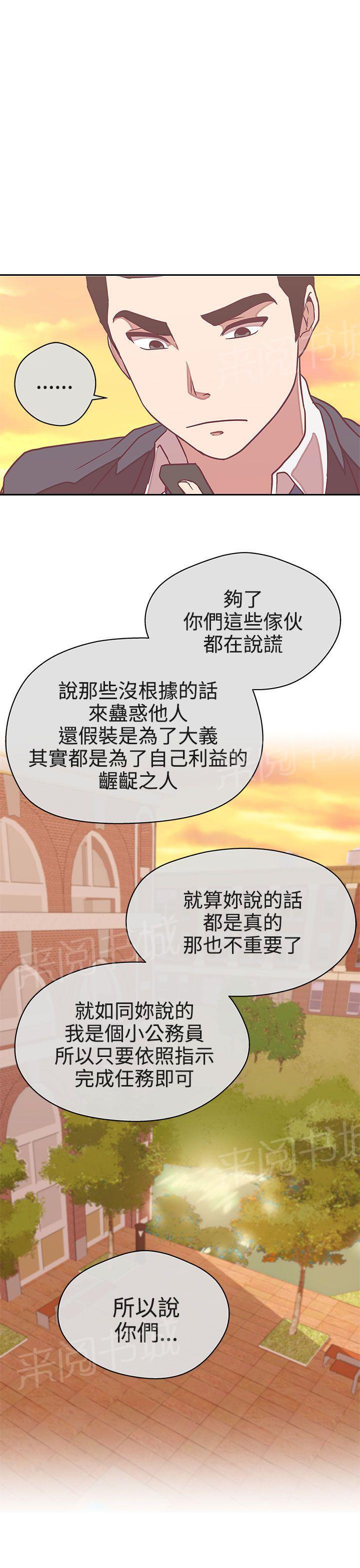《爱的导航器》第21话 第30页