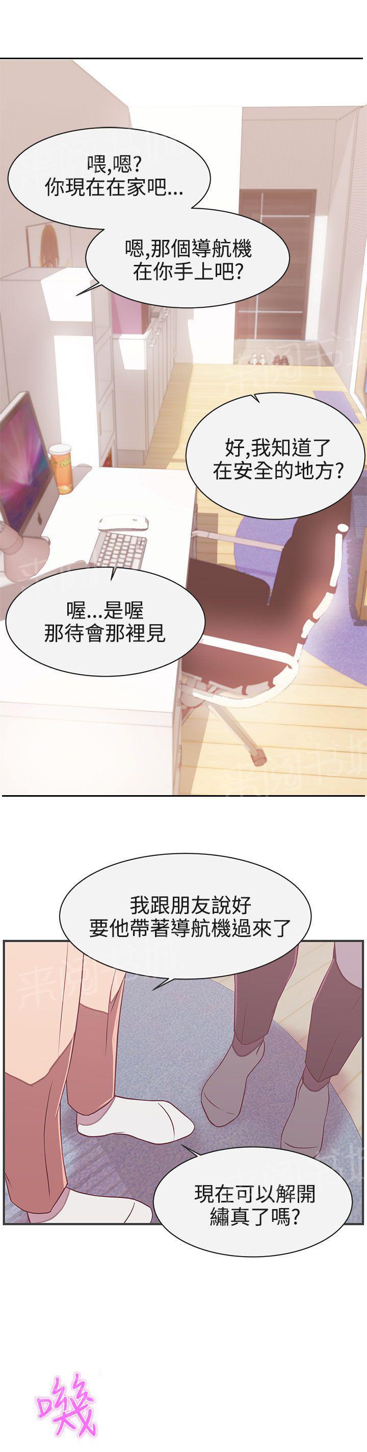 《爱的导航器》第21话 第3页