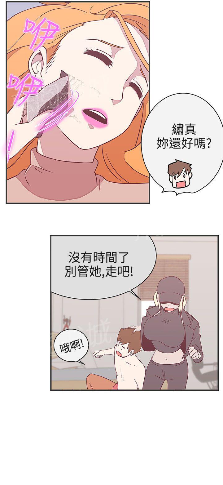 《爱的导航器》第21话 第4页
