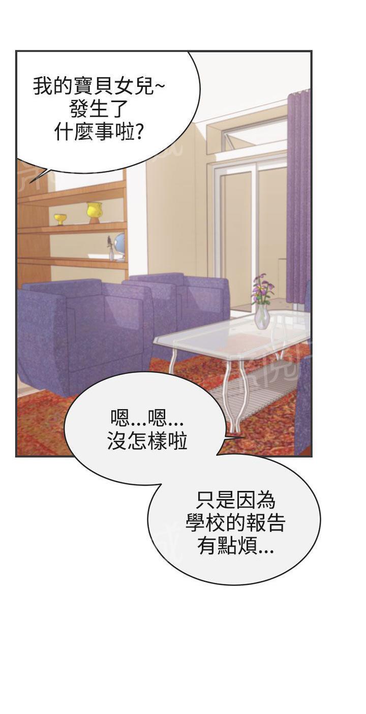 《爱的导航器》第21话 第5页