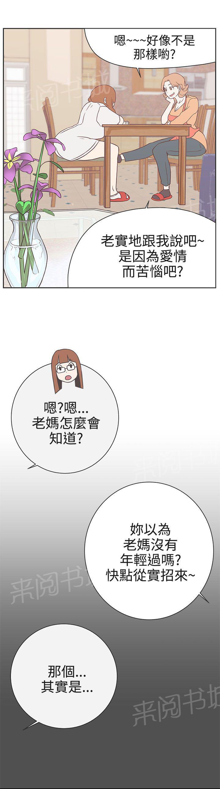 《爱的导航器》第21话 第6页
