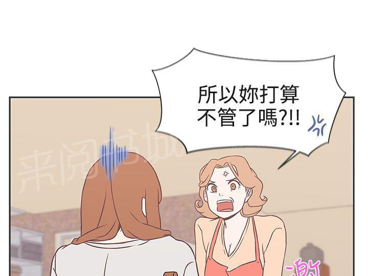 《爱的导航器》第21话 第7页