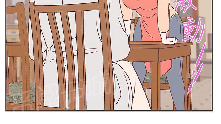 《爱的导航器》第21话 第8页