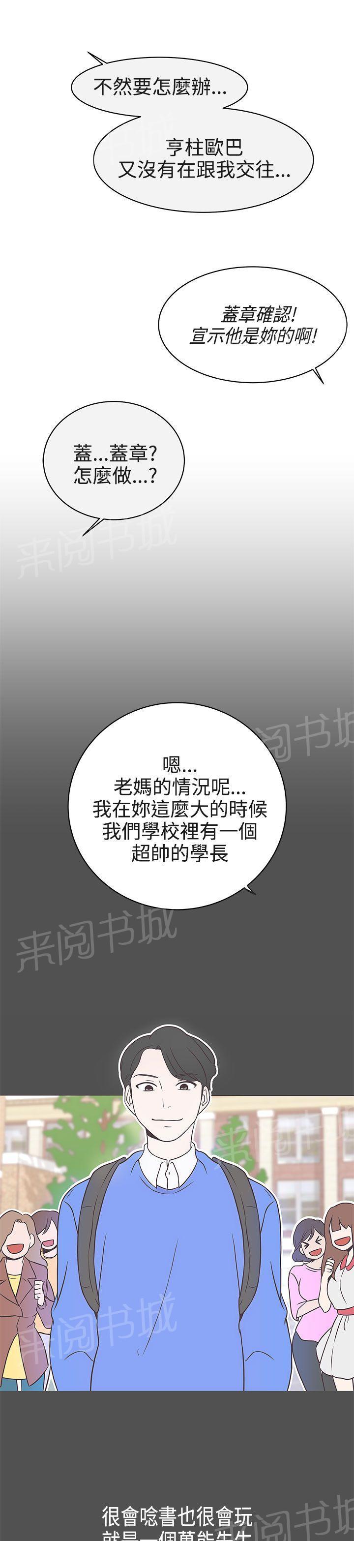 《爱的导航器》第21话 第9页