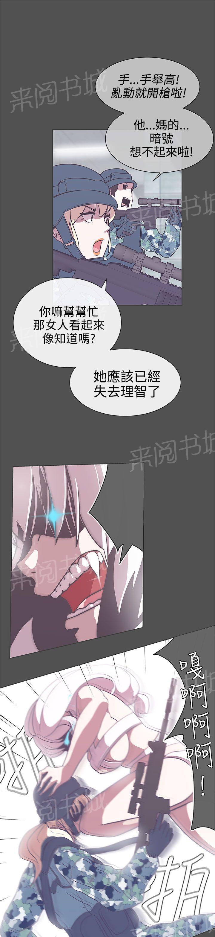 《爱的导航器》第24话 第11页