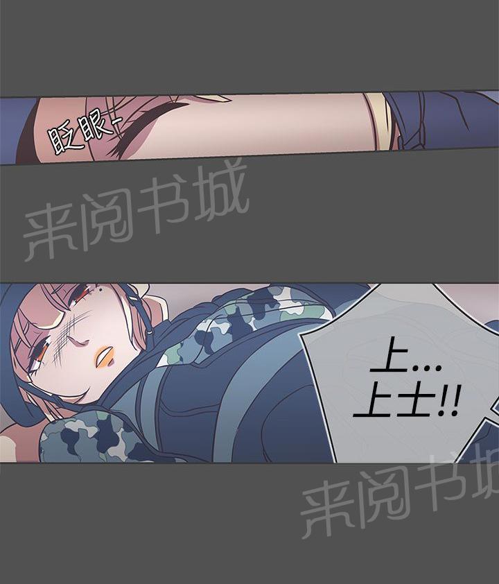 《爱的导航器》第24话 第13页