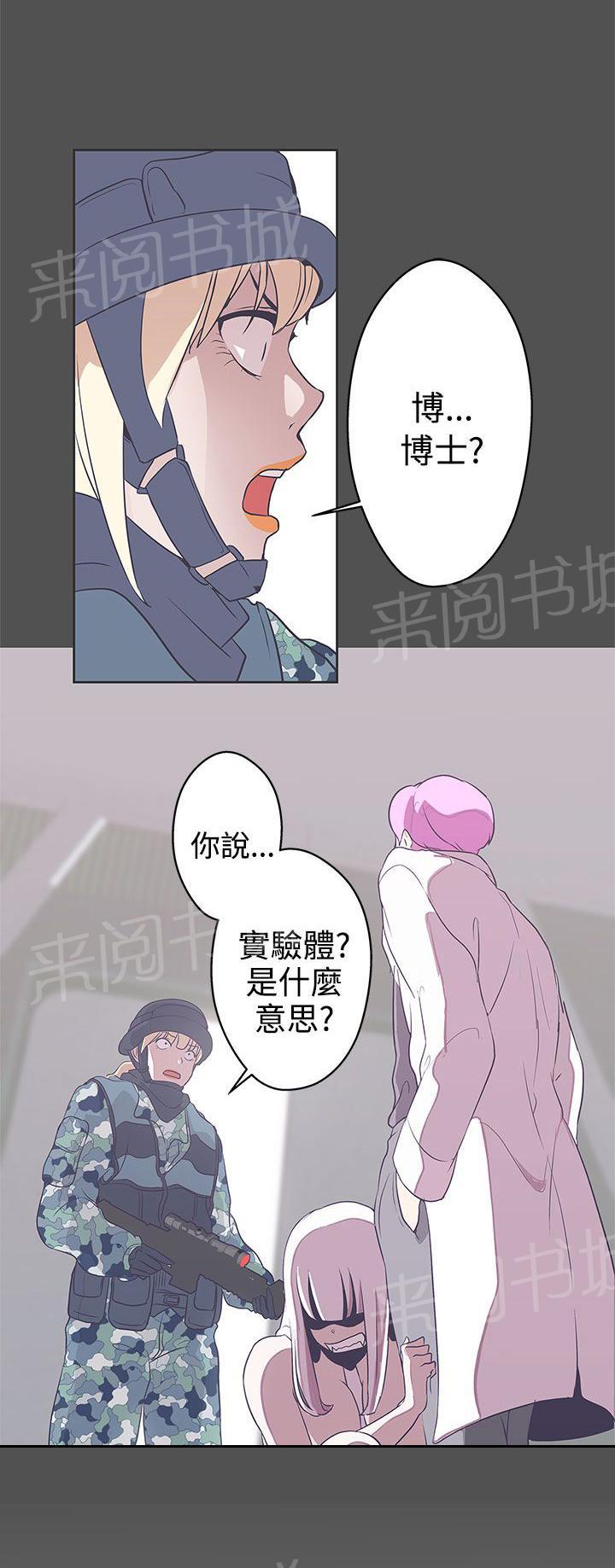 《爱的导航器》第24话 第21页