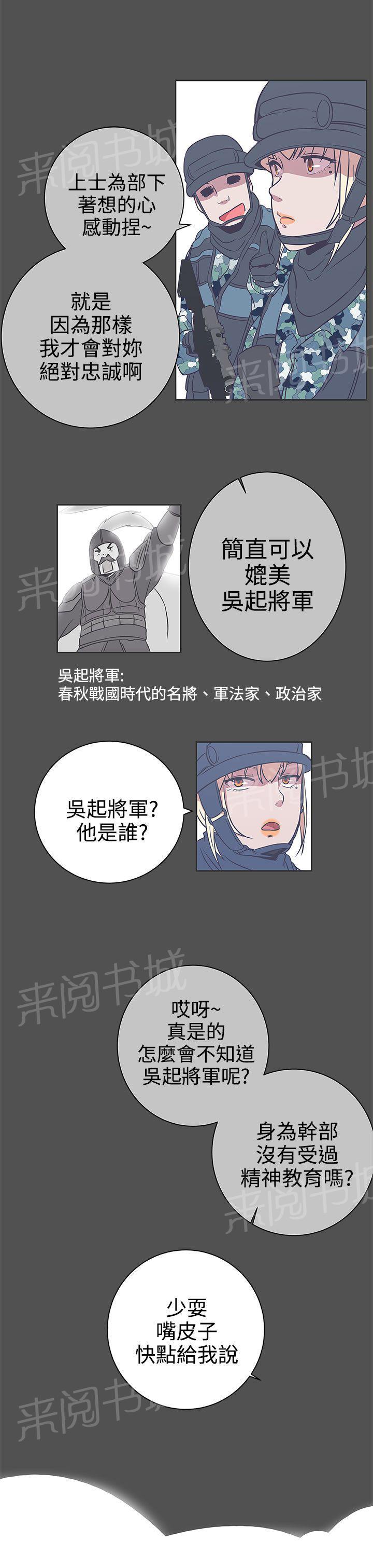 《爱的导航器》第24话 第3页