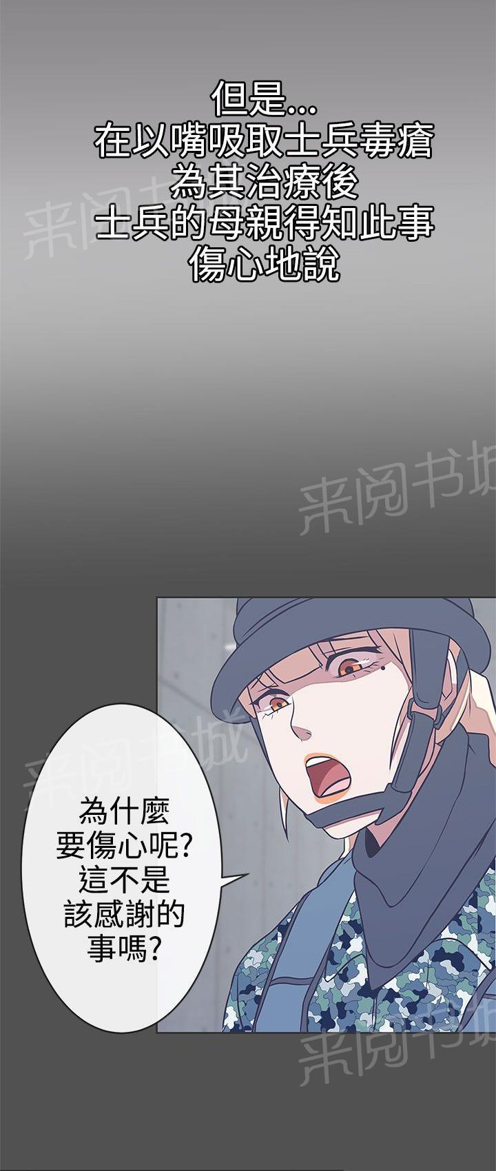 《爱的导航器》第24话 第5页