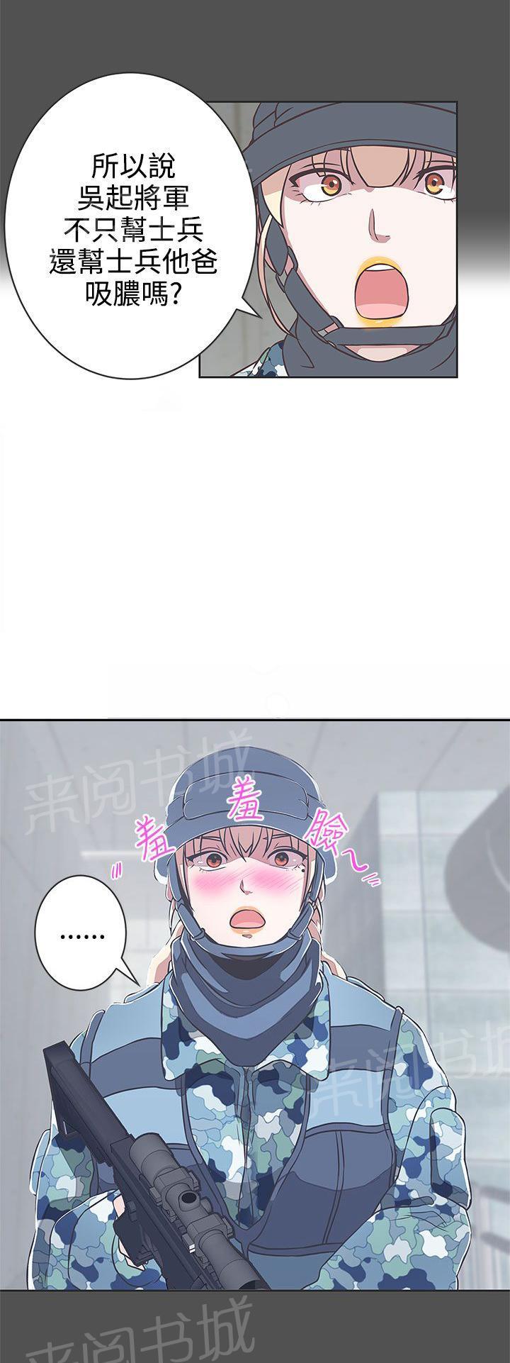 《爱的导航器》第24话 第7页