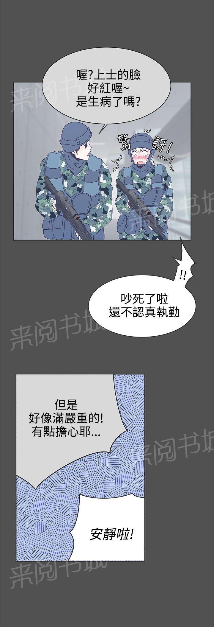 《爱的导航器》第24话 第8页
