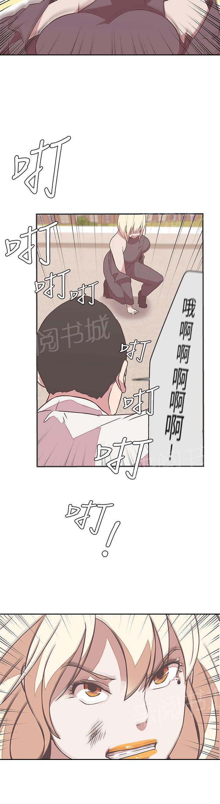 《爱的导航器》第22话 第10页