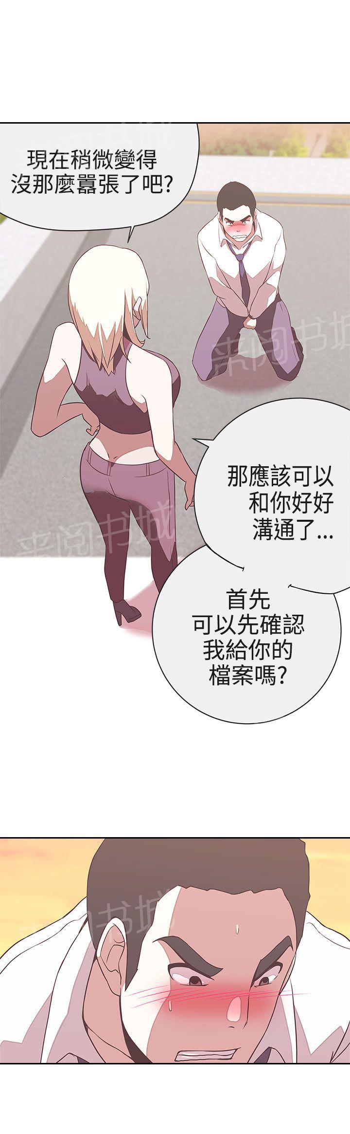 《爱的导航器》第22话 第13页