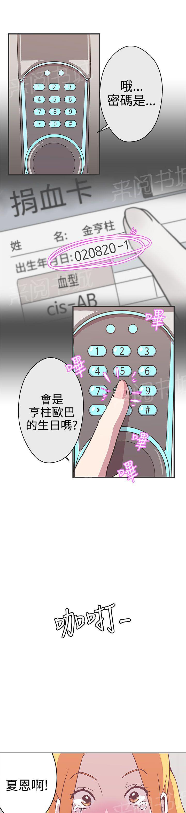 《爱的导航器》第22话 第14页