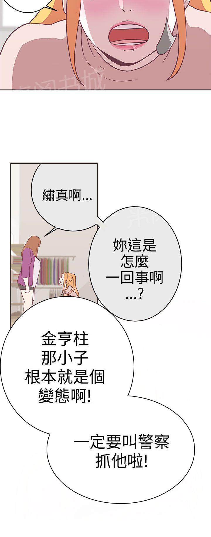 《爱的导航器》第22话 第15页
