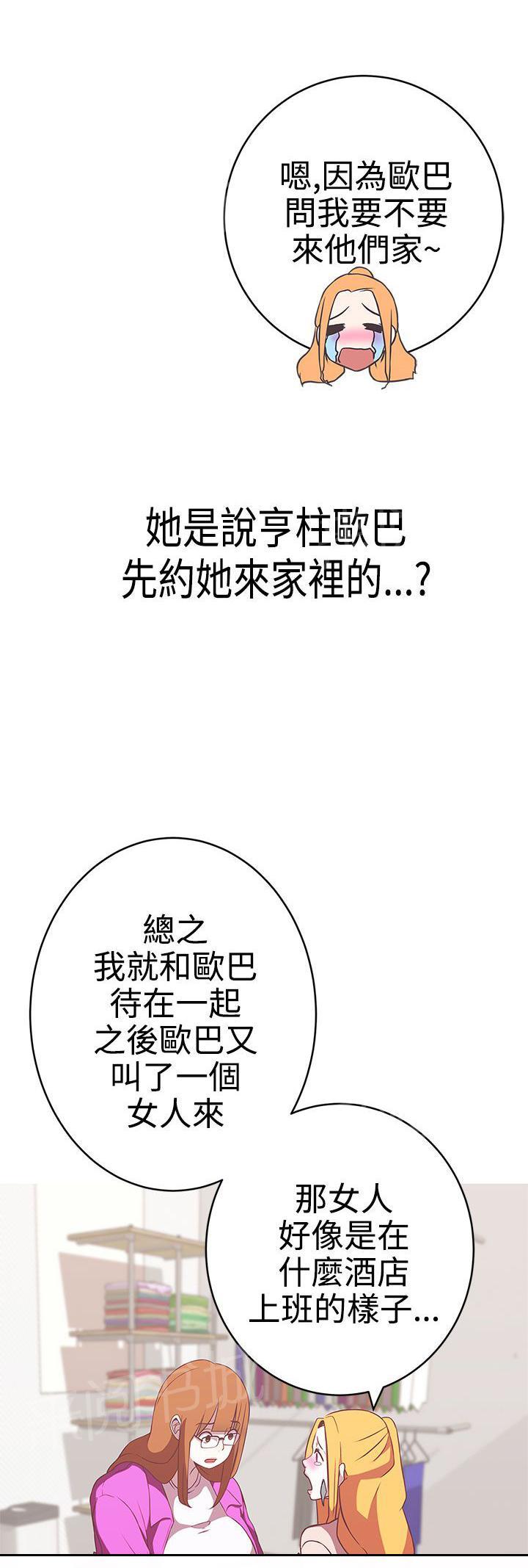 《爱的导航器》第22话 第17页