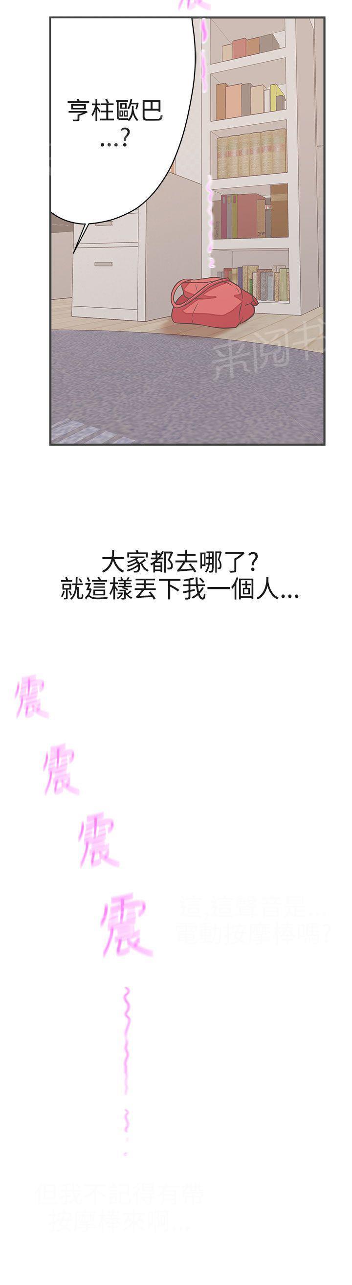 《爱的导航器》第22话 第2页