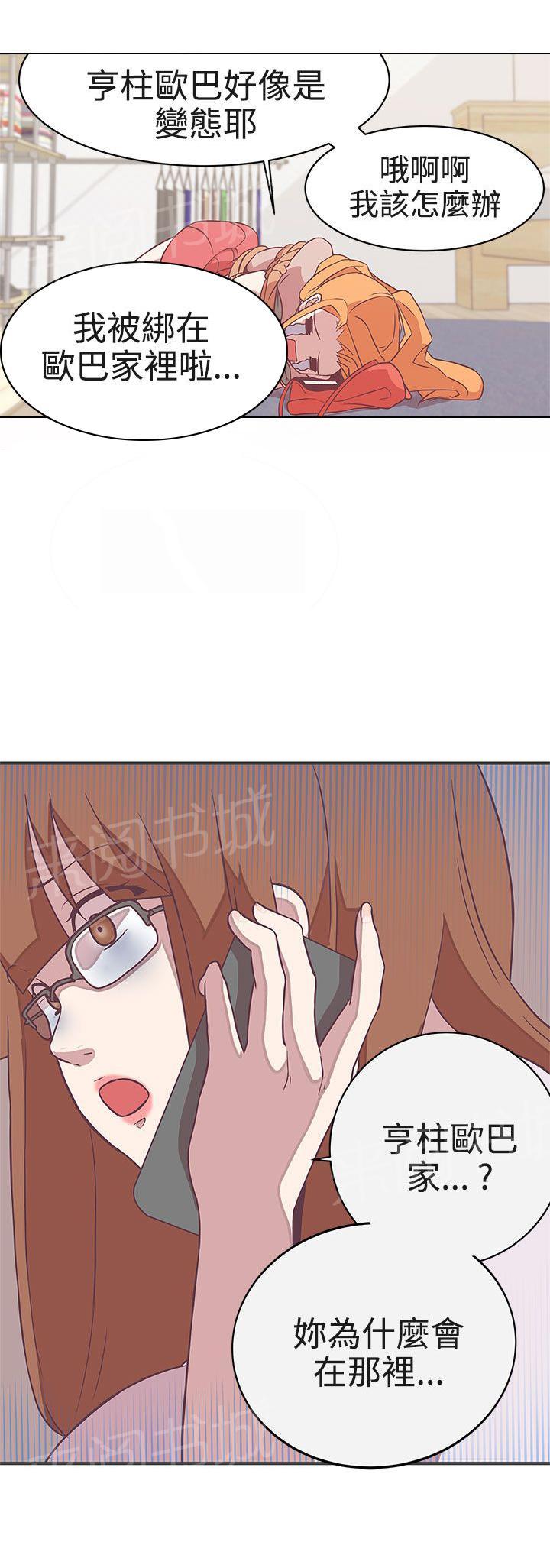 《爱的导航器》第22话 第4页