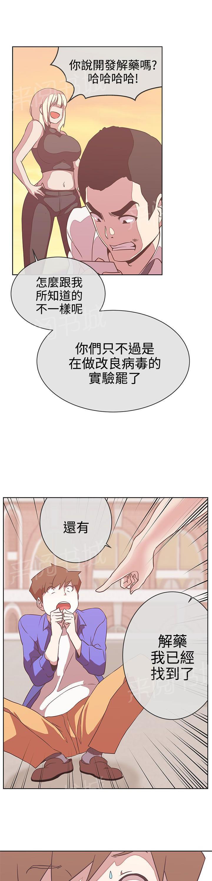 《爱的导航器》第23话 第10页