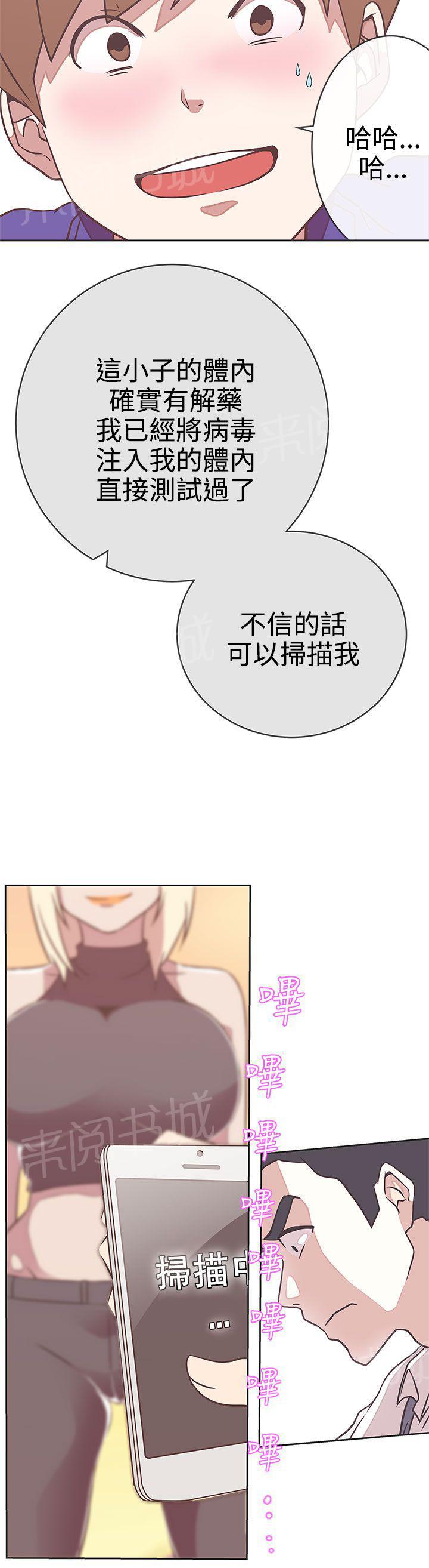 《爱的导航器》第23话 第11页