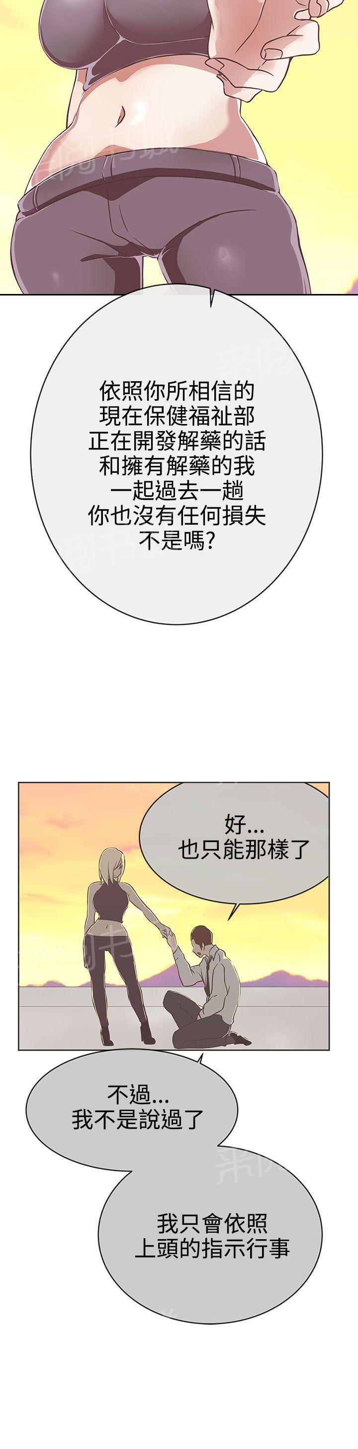 《爱的导航器》第23话 第13页