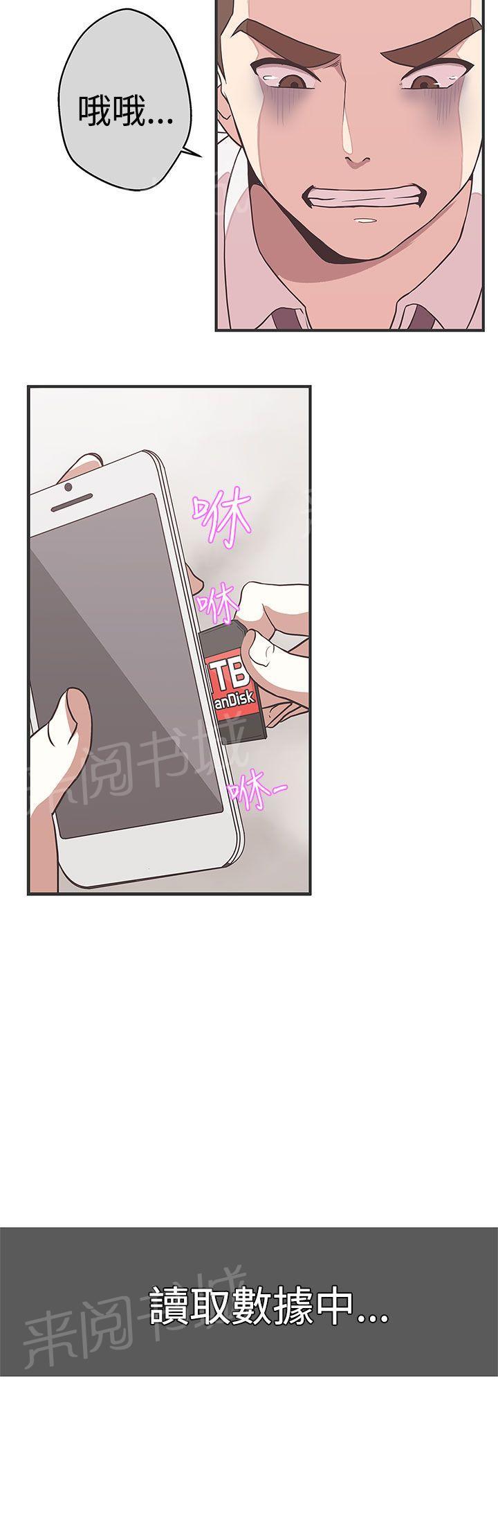 《爱的导航器》第23话 第2页