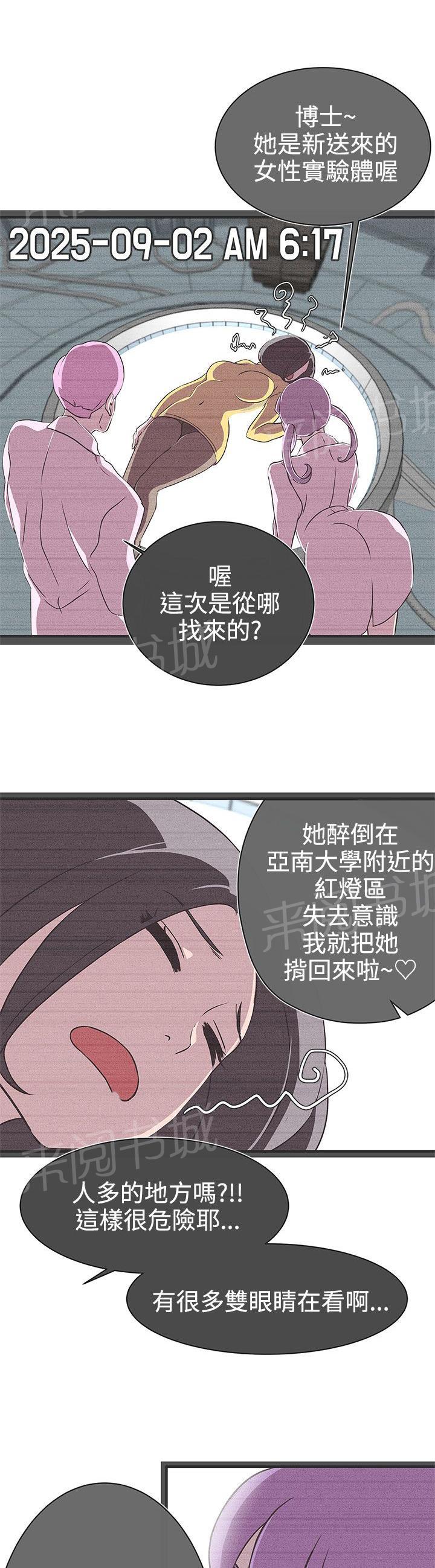 《爱的导航器》第23话 第3页
