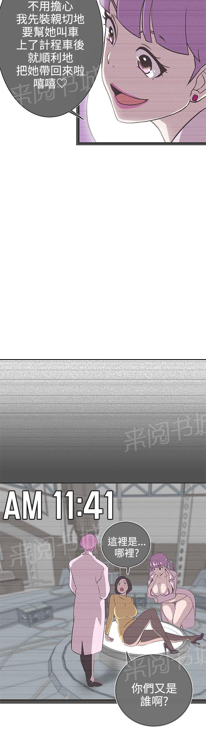 《爱的导航器》第23话 第4页