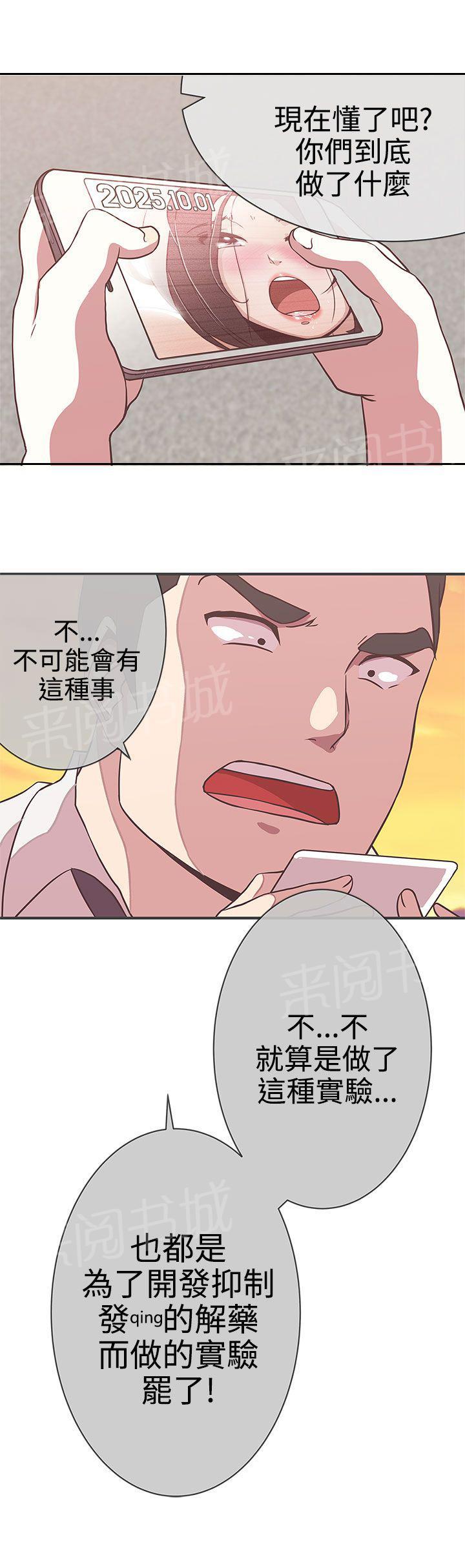 《爱的导航器》第23话 第9页