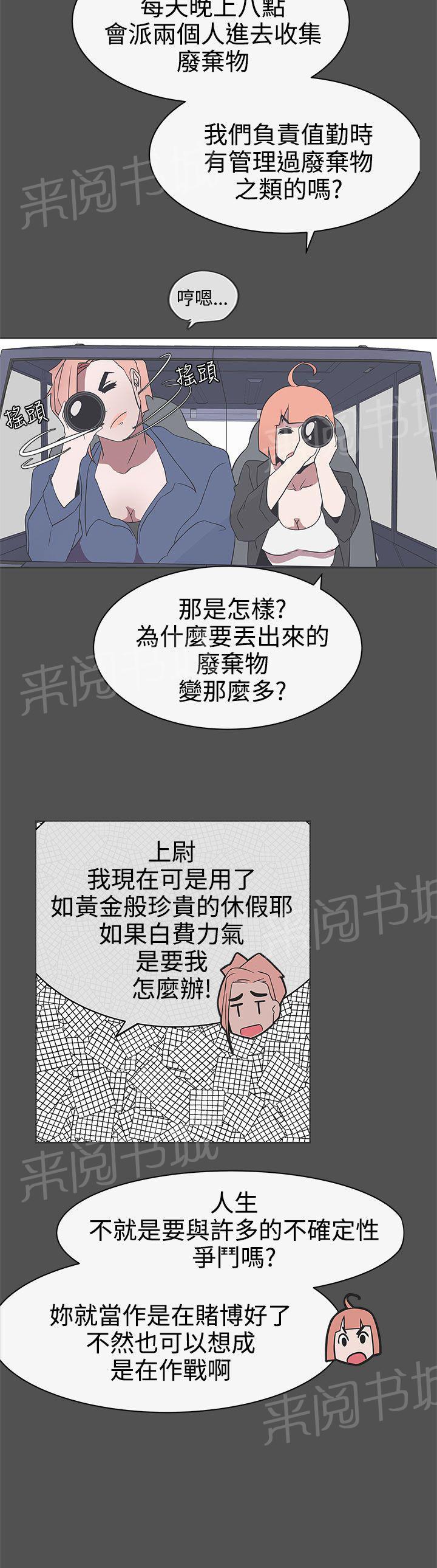 《爱的导航器》第27话 第2页