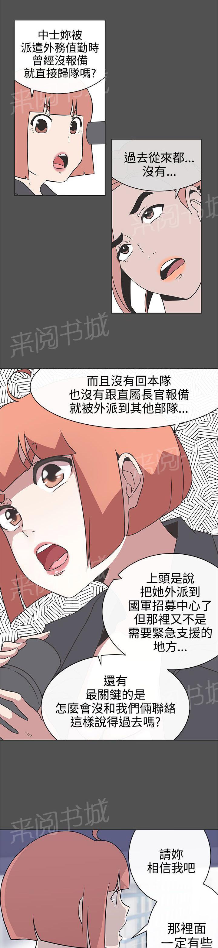 《爱的导航器》第27话 第3页