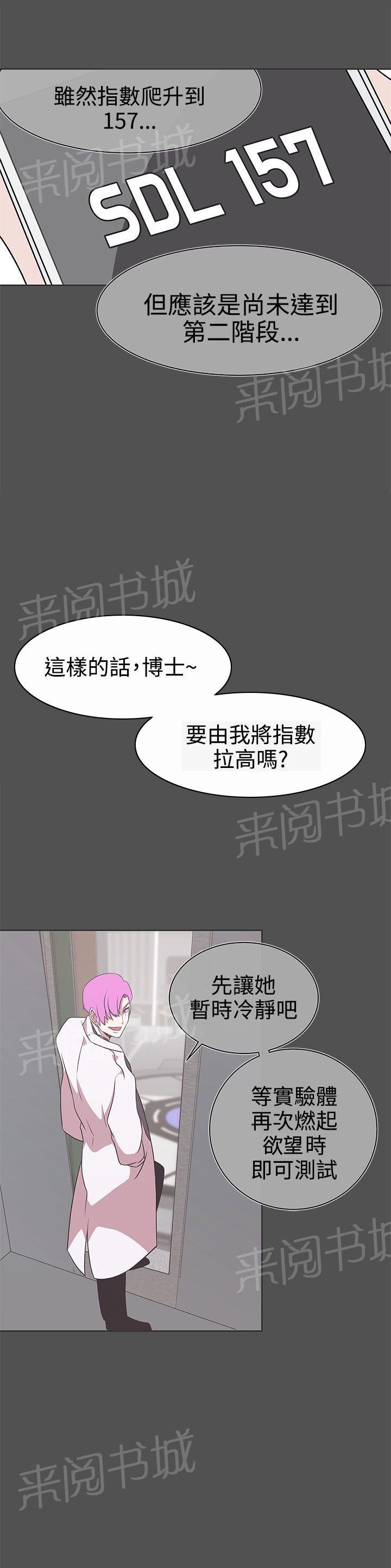 《爱的导航器》第27话 第6页