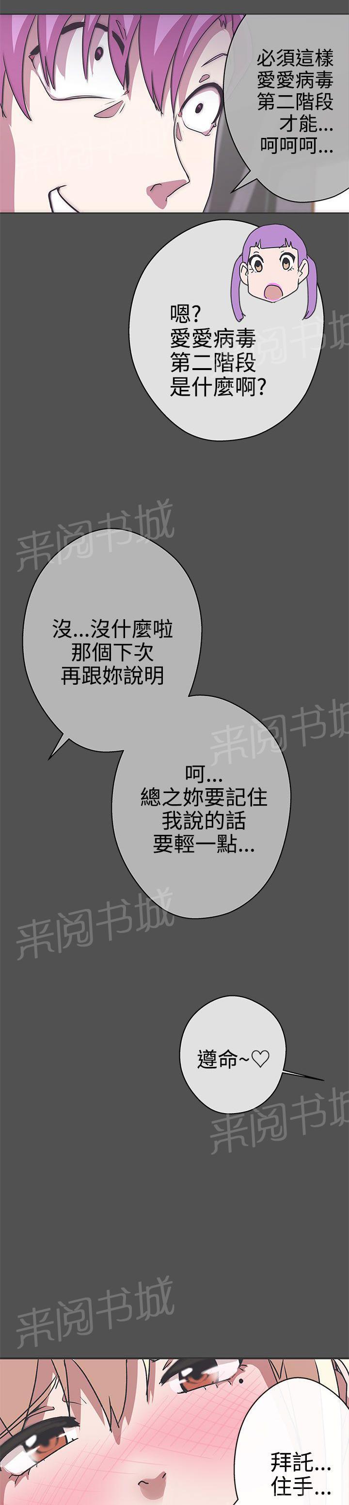 《爱的导航器》第26话 第11页