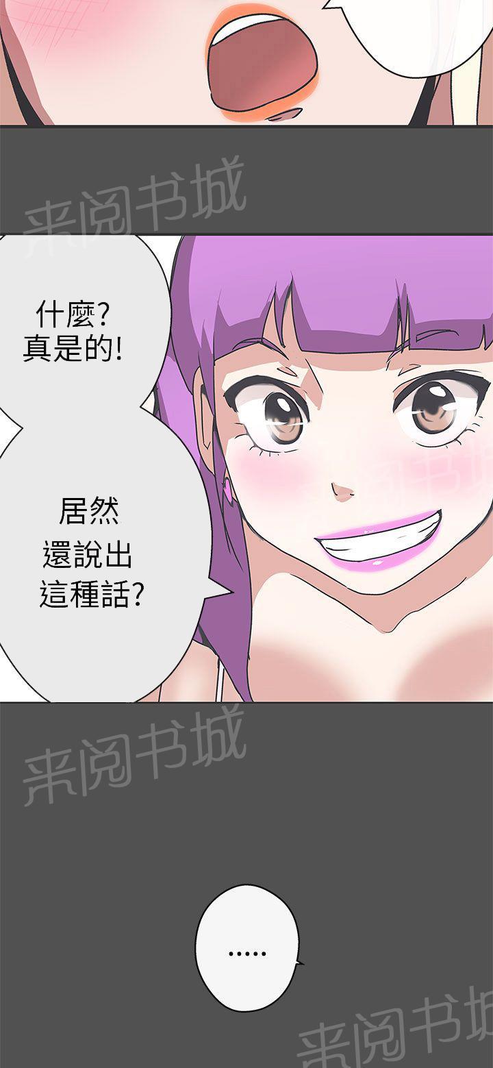 《爱的导航器》第26话 第12页