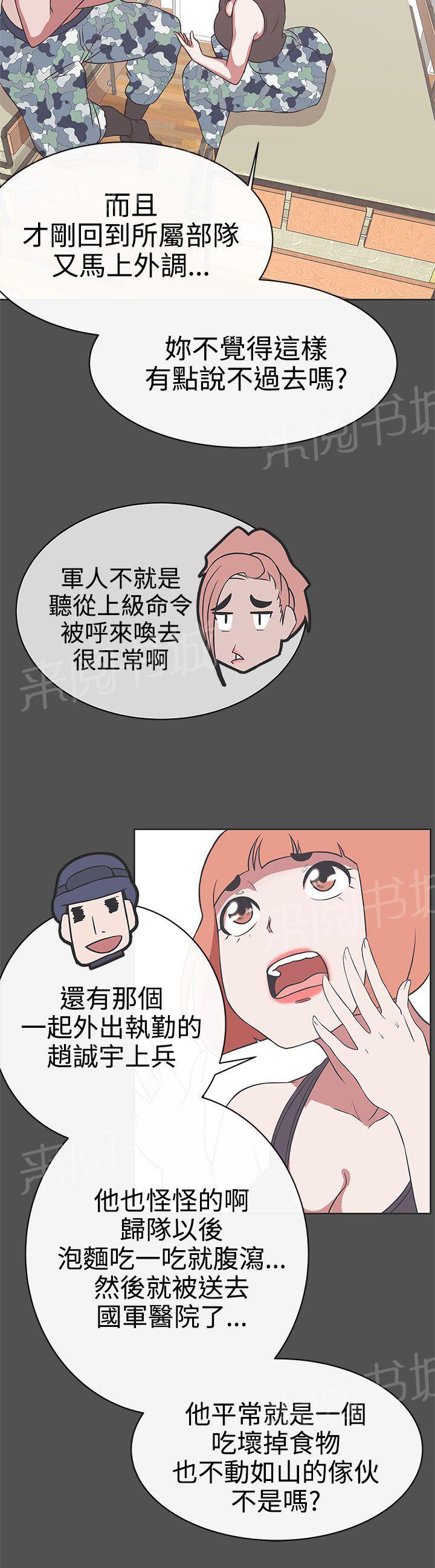 《爱的导航器》第26话 第6页