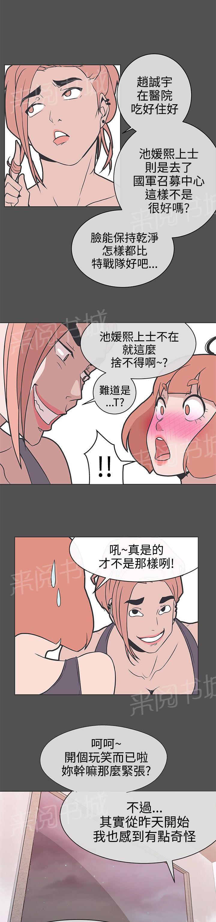 《爱的导航器》第26话 第7页