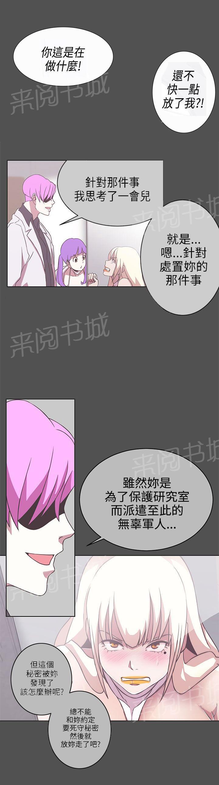 《爱的导航器》第25话 第12页