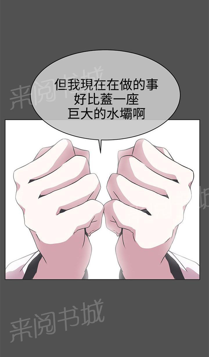 《爱的导航器》第25话 第13页