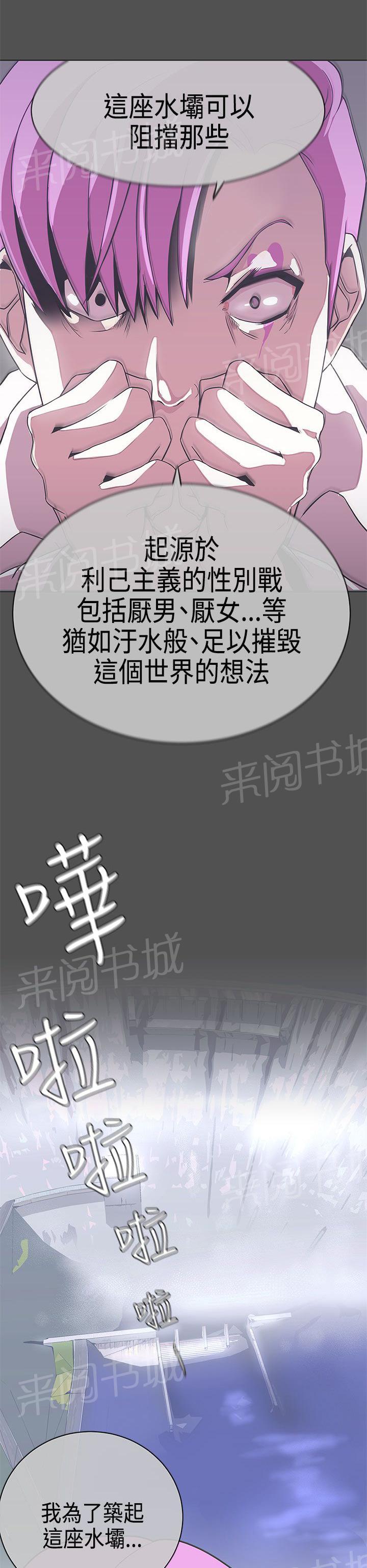 《爱的导航器》第25话 第14页