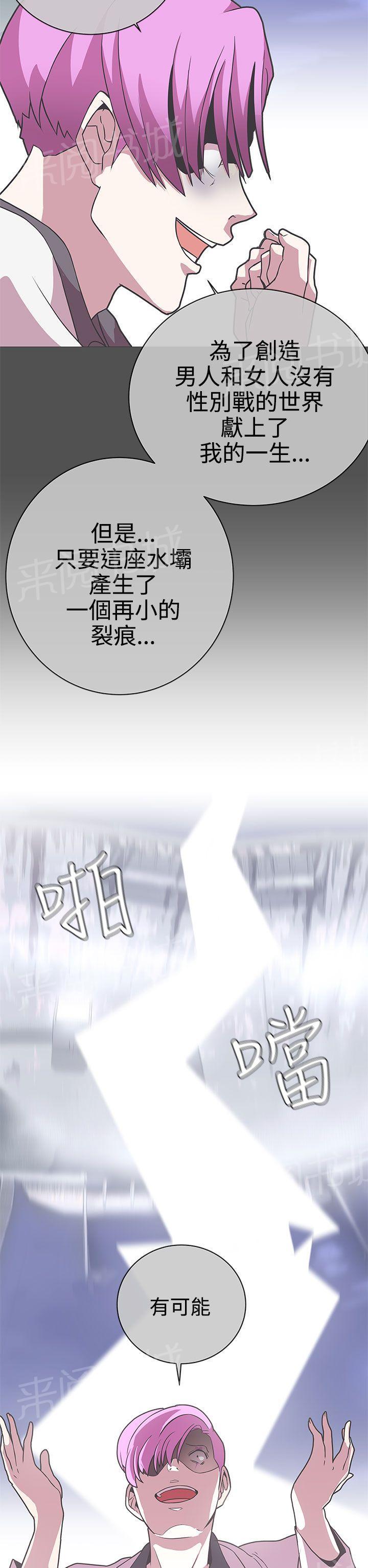 《爱的导航器》第25话 第15页