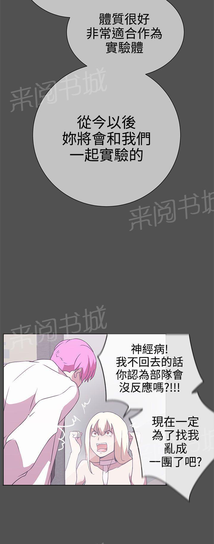 《爱的导航器》第25话 第18页